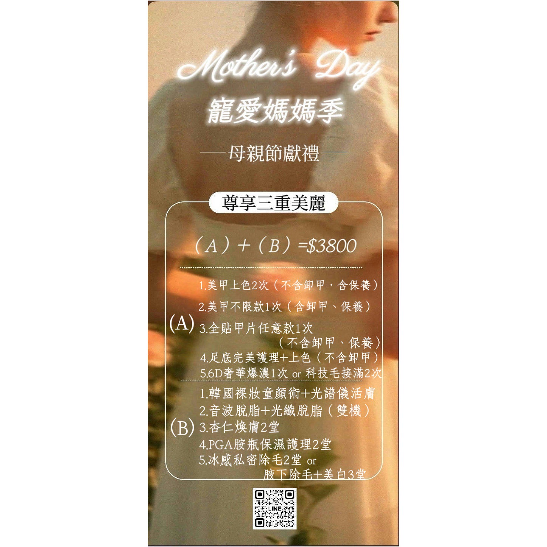 母親節獻禮